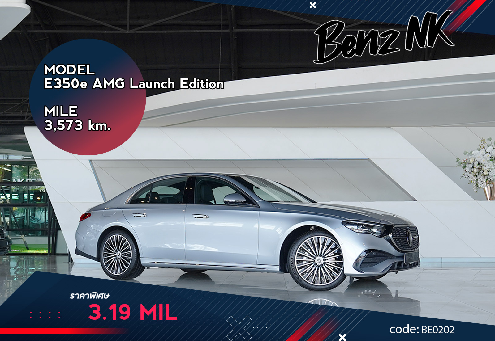 E350e AMG Launch Edition